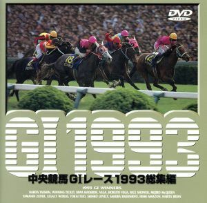  centre horse racing GI race 1993 compilation |( horse racing )