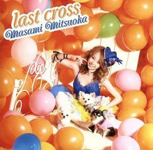 ｌａｓｔ　ｃｒｏｓｓ／光岡昌美