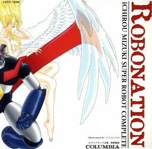 ＲＯＢＯＮＡＴＩＯＮ　水木一郎スーパーロボットコンプリート／水木一郎