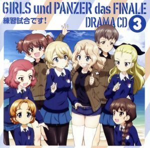 アニメ『ガールズ＆パンツァー　最終章』ドラマＣＤ３～練習試合です！～／（ドラマＣＤ）,渕上舞（西住みほ）,茅野愛衣（武部沙織）,尾崎