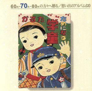 ７０代の方々へ贈る／大野恭史