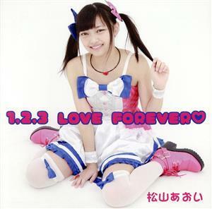 １，２，３　ＬＯＶＥ　ＦＯＲＥＶＥＲ／松山あおい