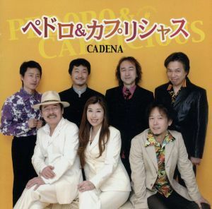 ＣＡＤＥＮＡ／ペドロ＆カプリシャス