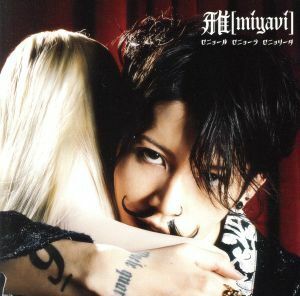 セニョール　セニョーラ　セニョリータ／Ｇｉｇｐｉｇブギ（初回限定盤Ａタイプ　ＤＶＤ＋グッズ付）／ＭＩＹＡＶＩ