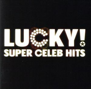 ＬＵＣＫＹ！★スーパー・セレブ・ヒッツ／（オムニバス）