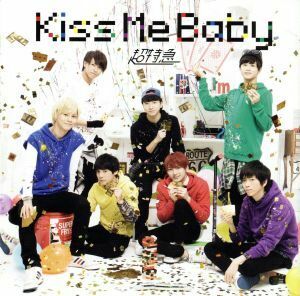 Ｋｉｓｓ　Ｍｅ　Ｂａｂｙ（ＢＴＤＤ盤）／超特急