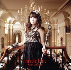 ｍｉｒａｃｌｅ　ｆｒｕｉｔ／栗林みな実