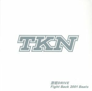 激戦ＤＲＩＶＥ／ＦＩＧＨＴ　ＢＡＣＫ　２００１　ＢＥＡＴＳ／Ｔ．Ｋ．Ｎ（鉄拳）