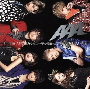 Ｄｒｅａｍ　Ａｆｔｅｒ　Ｄｒｅａｍ　～夢から醒めた夢～／逢いたい理由／ＡＡＡ