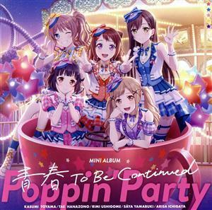 ＢａｎＧ　Ｄｒｅａｍ！：青春　Ｔｏ　Ｂｅ　Ｃｏｎｔｉｎｕｅｄ（通常盤）／Ｐｏｐｐｉｎ’Ｐａｒｔｙ