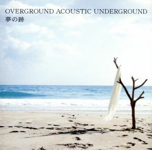 夢の跡／ＯＶＥＲＧＲＯＵＮＤ　ＡＣＯＵＳＴＩＣ　ＵＮＤＥＲＧＲＯＵＮＤ（ＯＡＵ）