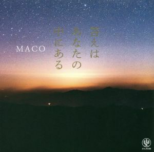 答えはあなたの中にある／ＭＡＣＯ(著者)