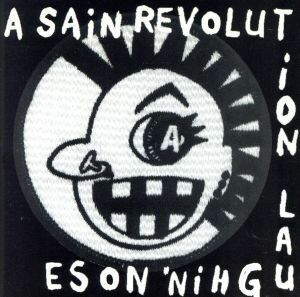 Ａ　ＳＡＩＮ　ＲＥＶＯＬＵＴＩＯＮ／ＬＡＵＧＨＩＮ’ＮＯＳＥ