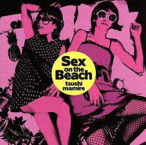 Ｓｅｘ　ｏｎ　ｔｈｅ　Ｂｅａｃｈ／つしまみれ