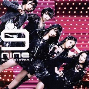 ９ｎｉｎｅ／◆ＳＨＩＮＩＮＧ☆ＳＴＡＲ