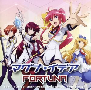 聖剣使いの禁呪詠唱：マグナ・イデア／ｆｏｒｔｕｎａ