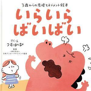 i.......3 -years old from feeling . management picture book | pile ..( author ), Japan Anne ga- management association (..)