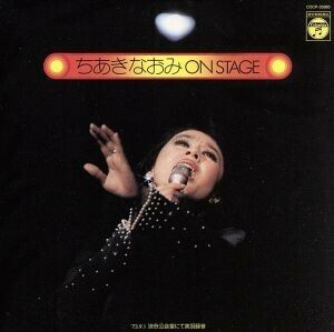 【合わせ買い不可】 ちあきなおみ ON STAGE (1973年 渋谷公会堂) CD ちあきなおみ