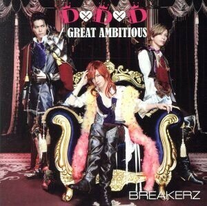 Ｄ×Ｄ×Ｄ／ＧＲＥＡＴ　ＡＭＢＩＴＩＯＵＳ（初回限定盤Ａ）（ＤＶＤ付）／ＢＲＥＡＫＥＲＺ