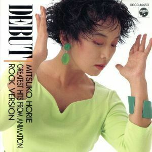 ＤＥＢＵＴ　ＭＩＴＳＵＫＯ　ＨＯＲＩＥ　ＧＲＥＡＴ　ＨＩＴＳ／堀江美都子