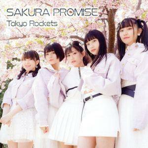 ＳＡＫＵＲＡ　ＰＲＯＭＩＳＥ（Ｂ）／Ｔｏｋｙｏ　Ｒｏｃｋｅｔｓ