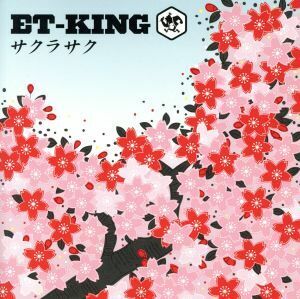 サクラサク（初回限定盤）（ＤＶＤ付）／ＥＴ－ＫＩＮＧ