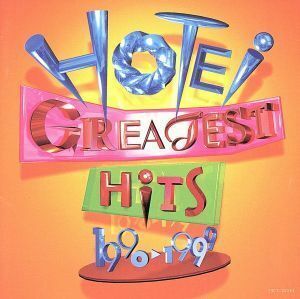 ＧＲＥＡＴＥＳＴ　ＨＩＴＳ　１９９０－１９９９／布袋寅泰