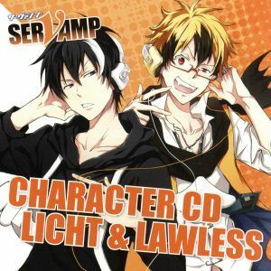 キャラクターＣＤ「ＳＥＲＶＡＭＰ－サーヴァンプ－」Ｖｏｌ．３：リヒト＆ロウレス／リヒト＆ロウレス