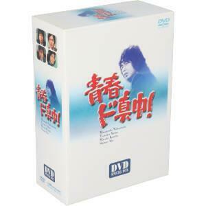 青春ド真中！　ＤＶＤ－ＢＯＸ／中村雅俊,秋野太作,神田正輝,藤谷美和子,斉藤友子,井上純一,柳生博,あべ静江