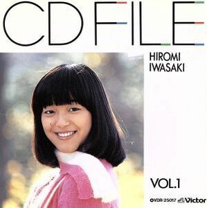 ＣＤ　Ｆｉｌｅ　Ｖｏｌ．１／岩崎宏美