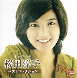 桜田淳子　ベストコレクション／桜田淳子