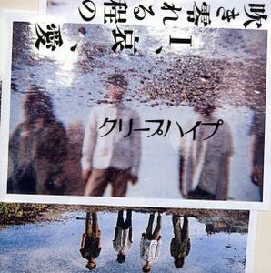 吹き零れる程のＩ、哀、愛（初回限定盤）（ＤＶＤ付）／クリープハイプ