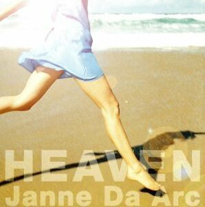 ＨＥＡＶＥＮ／メビウス／Ｊａｎｎｅ　Ｄａ　Ａｒｃ