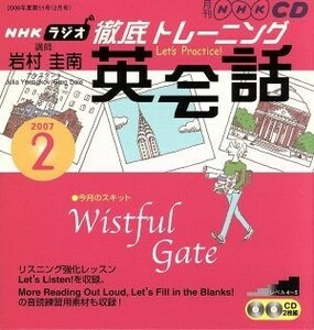 ラジオ徹底トレーニング英会話ＣＤ　２００７年２月号／語学・会話