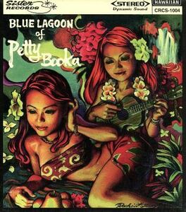 ＢＬＵＥ　ＬＡＧＯＯＮ～ペティブーカの青い体験　Ｐｅｔｔｙ　Ｂｏｋａ　アルバム／Ｐｅｔｔｙ　Ｂｏｏｋａ