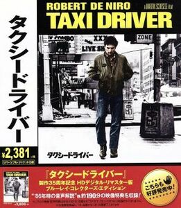 タクシードライバー（Ｂｌｕ－ｒａｙ　Ｄｉｓｃ）／ロバート・デ・ニーロ,シビル・シェパード,マーティン・スコセッシ（監督）,バーナード