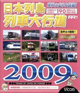 日本列島列車大行進２００９（Ｂｌｕ－ｒａｙ　Ｄｉｓｃ）／（鉄道）