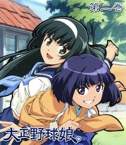 大正野球娘。第２巻（Ｂｌｕ－ｒａｙ　Ｄｉｓｃ）／神楽坂淳（原作）,伊藤かな恵（鈴川小梅）,中原麻衣（小笠原晶子）,植田佳奈（川島乃枝