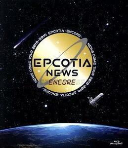 ＮＥＷＳ　ＤＯＭＥ　ＴＯＵＲ　２０１８－２０１９　ＥＰＣＯＴＩＡ　－ＥＮＣＯＲＥ－（通常版）（Ｂｌｕ－ｒａｙ　Ｄｉｓｃ）／ＮＥＷＳ