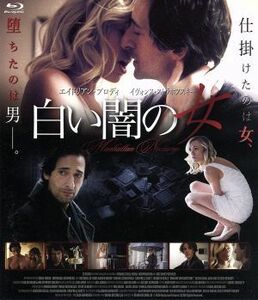 白い闇の女（Ｂｌｕ－ｒａｙ　Ｄｉｓｃ）／エイドリアン・ブロディ（出演、製作）,イヴォンヌ・ストラホフスキー,キャンベル・スコット,ブ