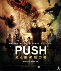 ＰＵＳＨ　光と闇の能力者（Ｂｌｕ－ｒａｙ　Ｄｉｓｃ）／クリス・エヴァンス,カミーラ・ベル,ダコタ・ファニング,ポール・マクギガン（監