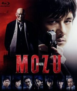 劇場版ＭＯＺＵ　通常版（Ｂｌｕ－ｒａｙ　Ｄｉｓｃ）／西島秀俊,香川照之,真木よう子,羽住英一郎（監督）,逢坂剛（原作）,菅野祐悟（音楽