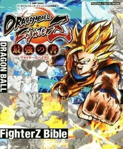 バンダイナムコエンターテインメント公式攻略本 ドラゴンボールファイターズ PS4/XboxOne 両対応版 最強の書 (Vジャンプブックス