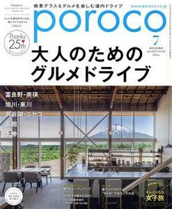ｐｏｒｏｃｏ(７　Ｊｕｌ．２０２２) 月刊誌／えんれいしゃ