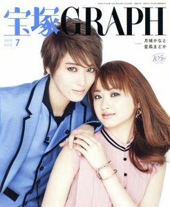 宝塚ＧＲＡＰＨ（グラフ） ２０１９年７月号 （宝塚クリエイテ）