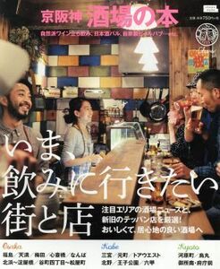 Keihanshin Tavern Books Now, город, который вы хотите выпить, и магазин Lmaga Mook / Keihanshin Ericagazine