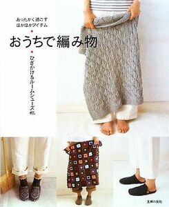o... knitting warm .... another another item knee ..& room shoes etc.|... . company [ compilation ]