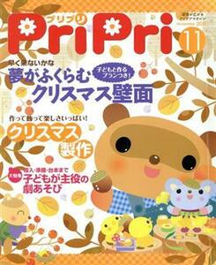 ＰｒｉＰｒｉ(２０１１年１１月号)／世界文化社