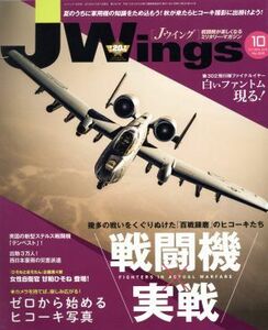 Ｊ　Ｗｉｎｇｓ(Ｎｏ．２４２　２０１８年１０月号) 月刊誌／イカロス出版