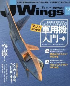 Ｊ　Ｗｉｎｇｓ(２０１７年１０月号) 月刊誌／イカロス出版